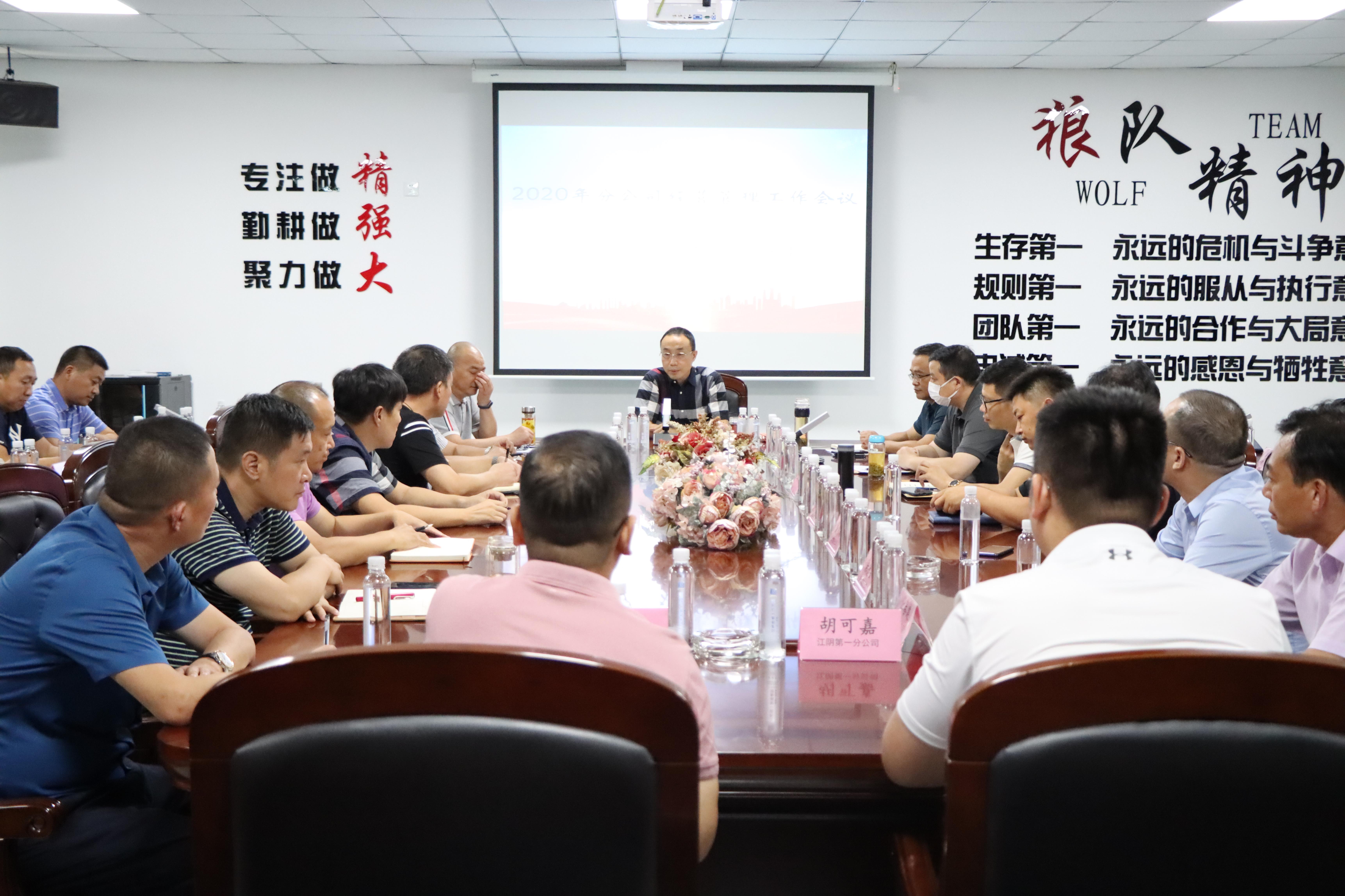 江苏统一安装集团召开 2020年度分公司经营管理工作会议