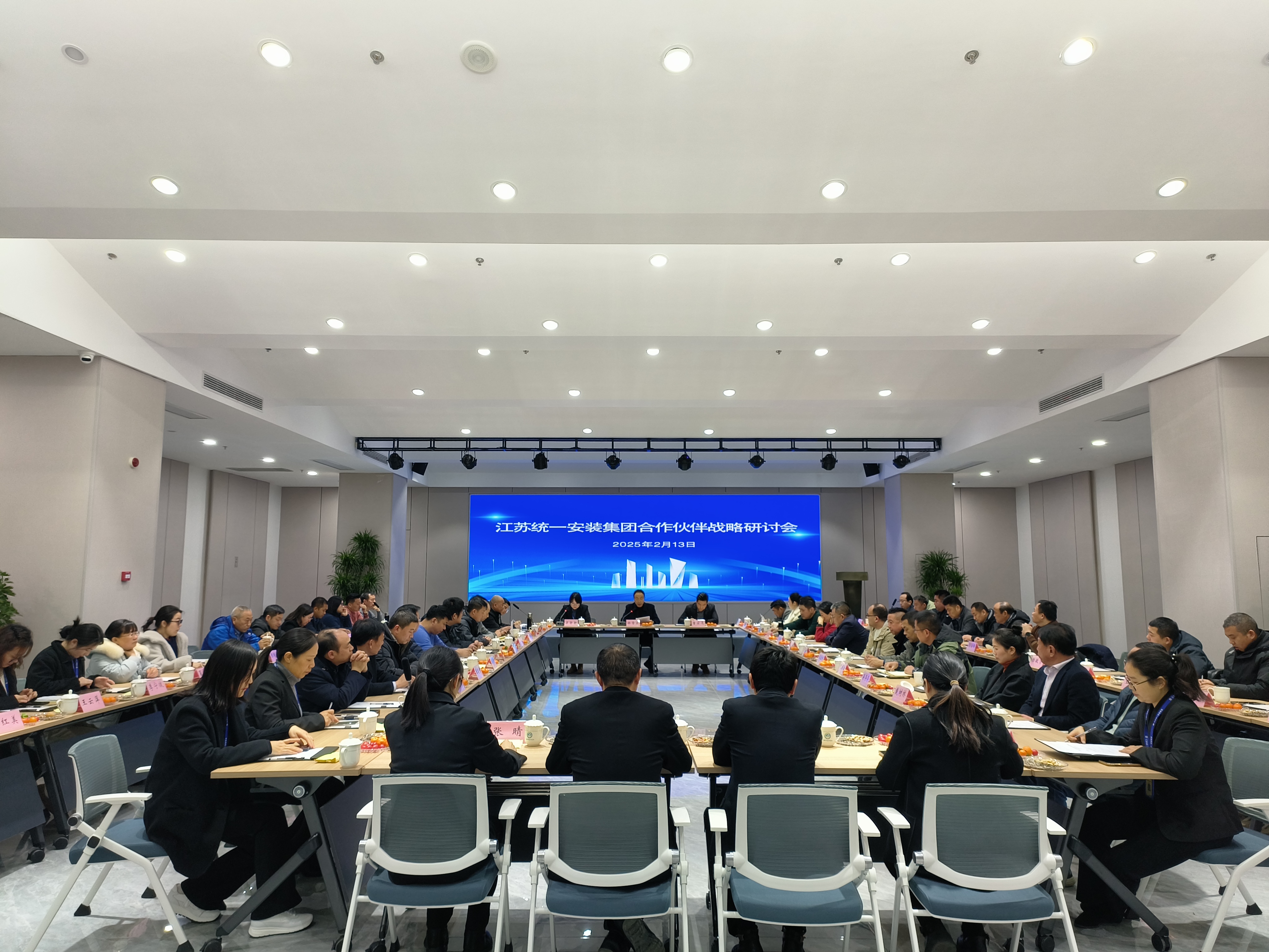 江苏统一安装集团合作伙伴战略研讨会圆满结束